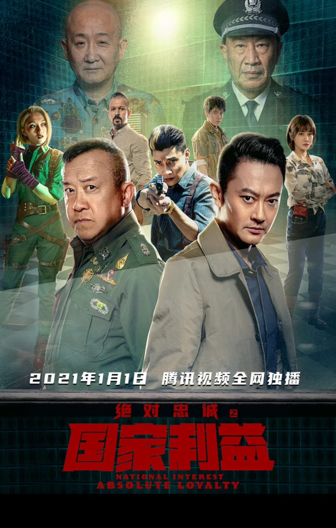 Juedui zhongcheng zhi Guojia liyi