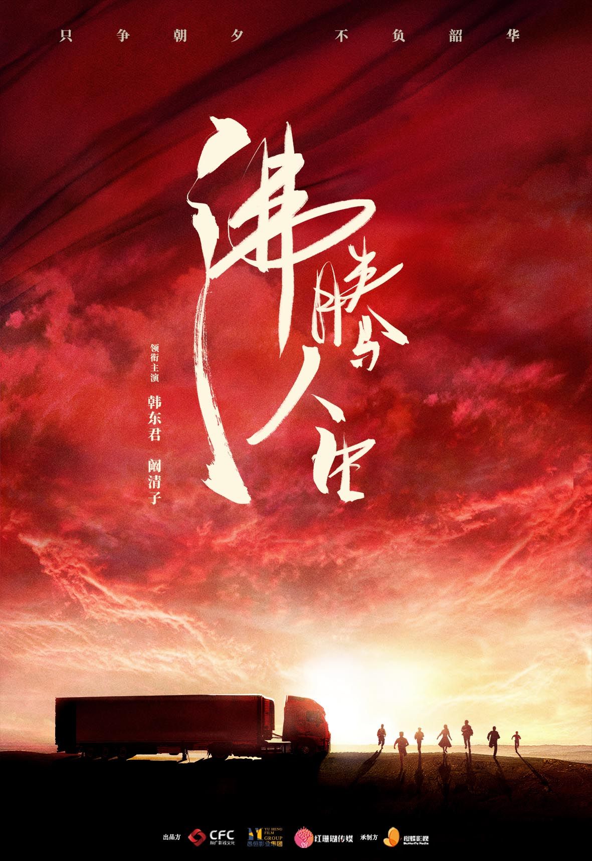Fei teng ren sheng