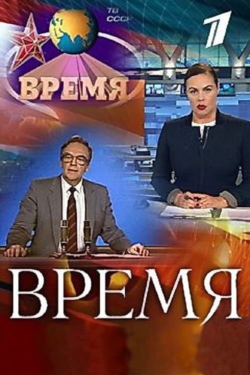 Vremya