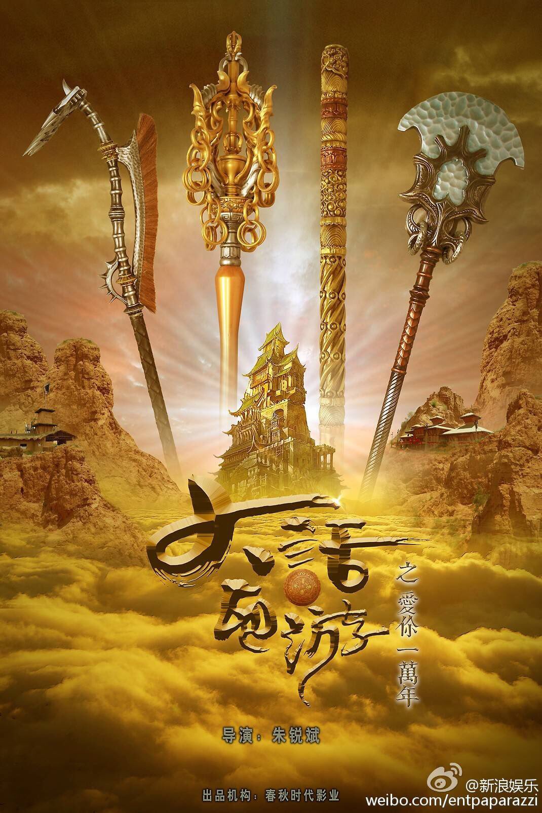 A Chinese Odyssey: Love You a Million Years