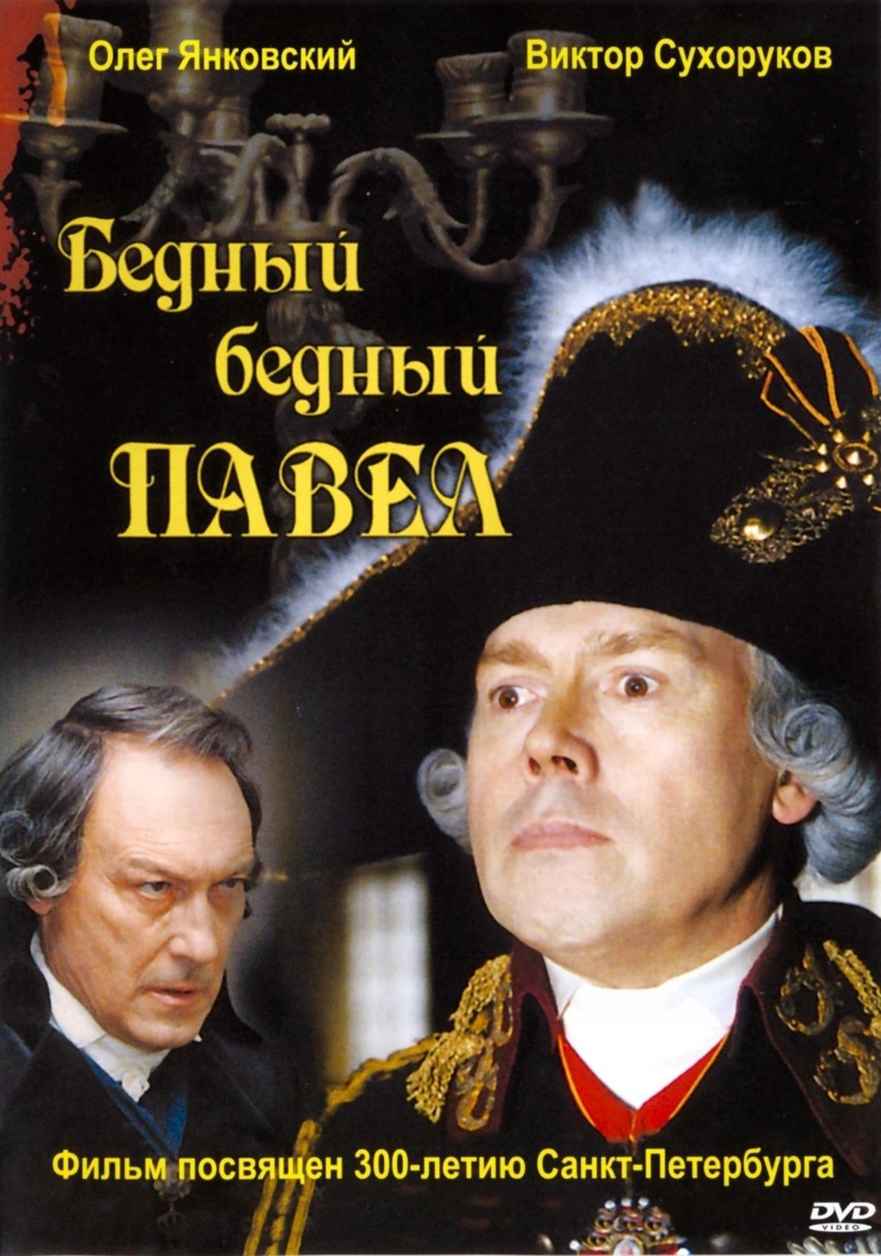 Bednyy, bednyy Pavel