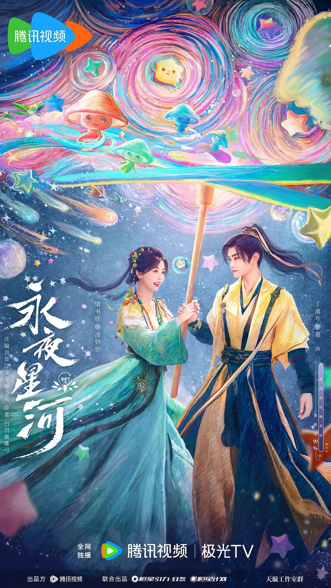 Love Game in Eastern Fantasy