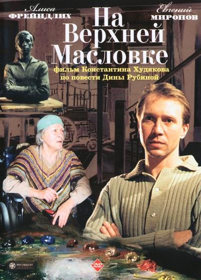 Na Verkhney Maslovke