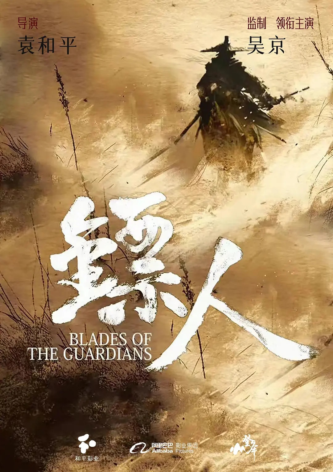 Blades of the Guardians