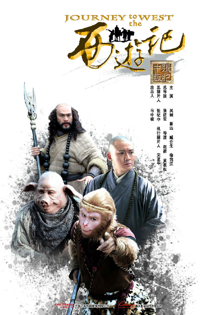 Journey to the West
