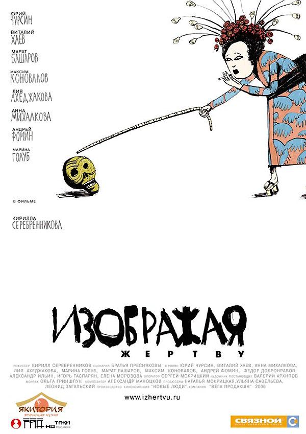 Izobrazhaya zhertvu