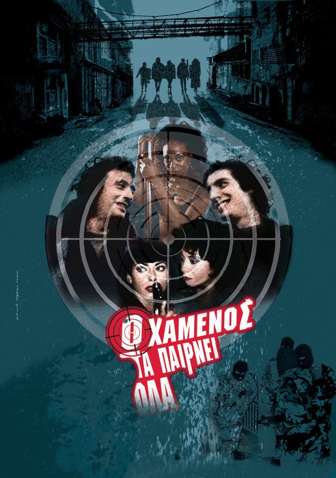 O hamenos ta pairnei ola