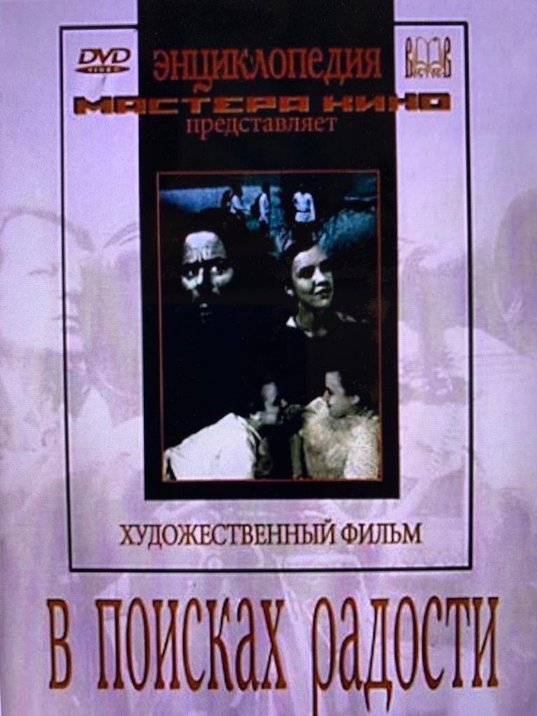 V poiskakh radosti