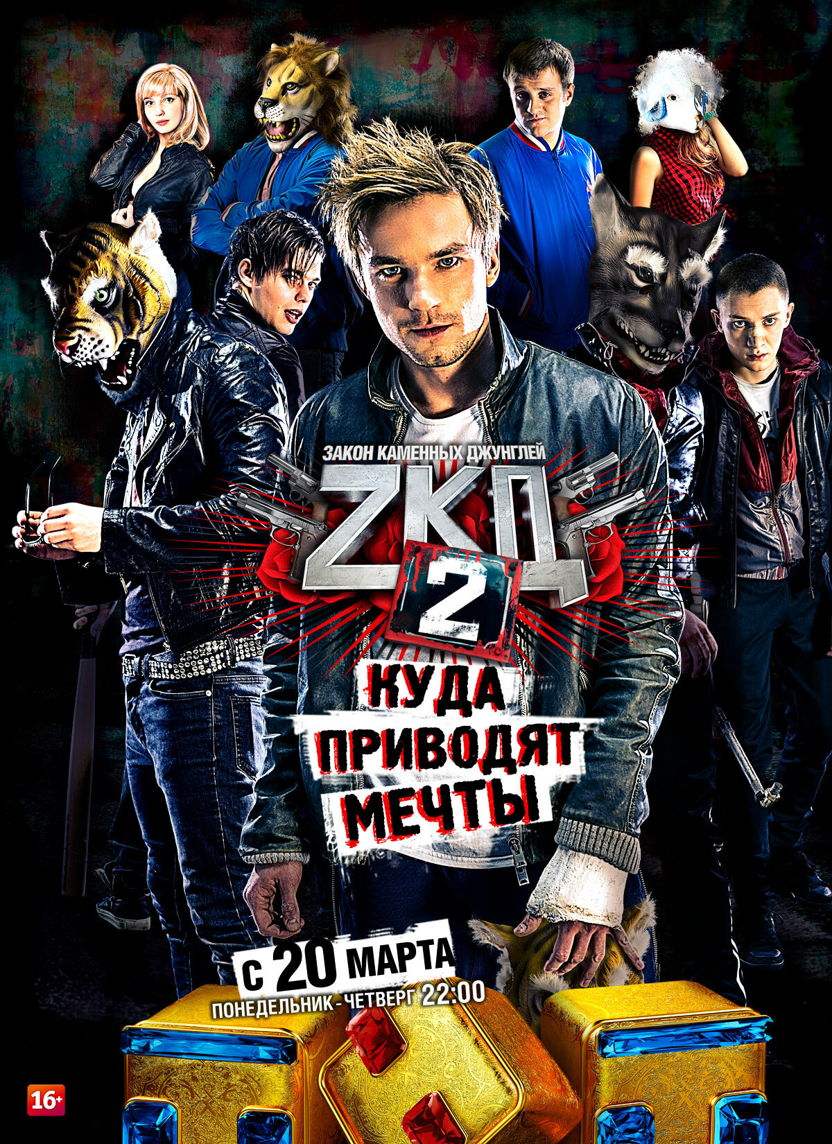 Zakon kamennykh dzhungley