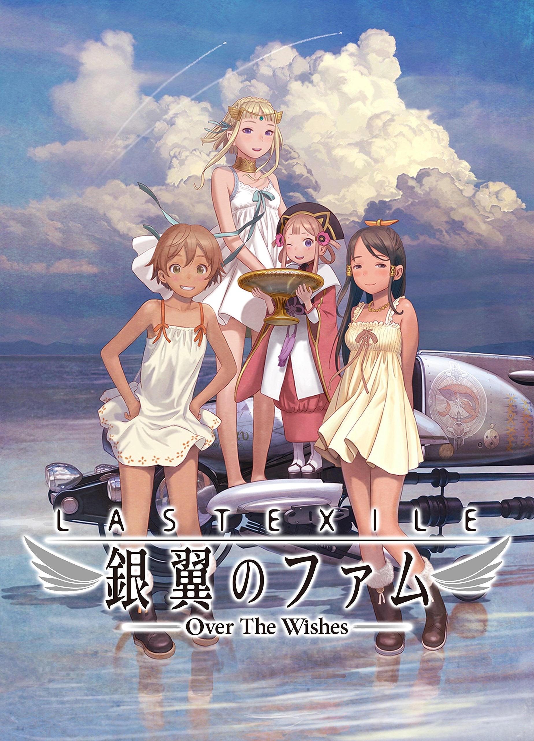 Rasuto eguzairu: Gin'yoku no Famu - Over the Wishes