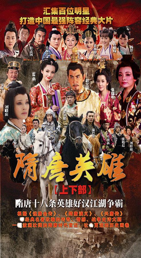 Heroes of Sui and Tang