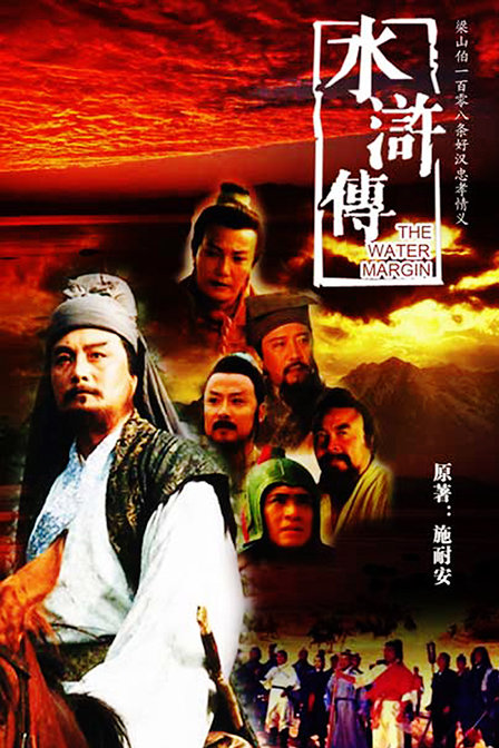 The Water Margin
