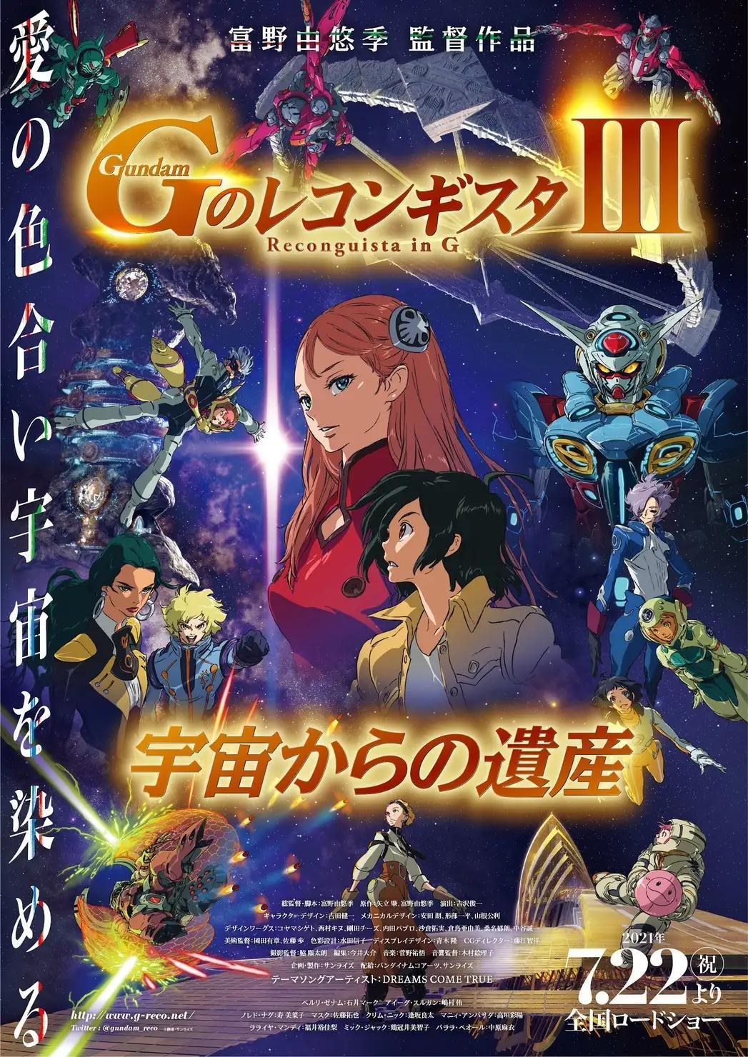 Gekijôban G No Reconguista III: Uchû kara no isan