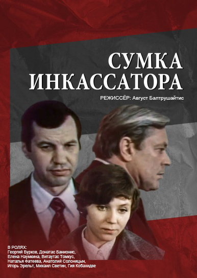 Sumka inkassatora