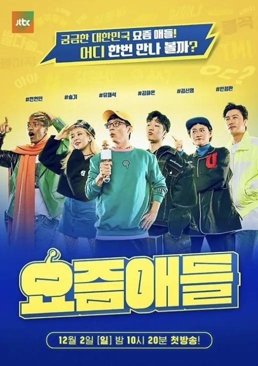 Yojeumaedeul