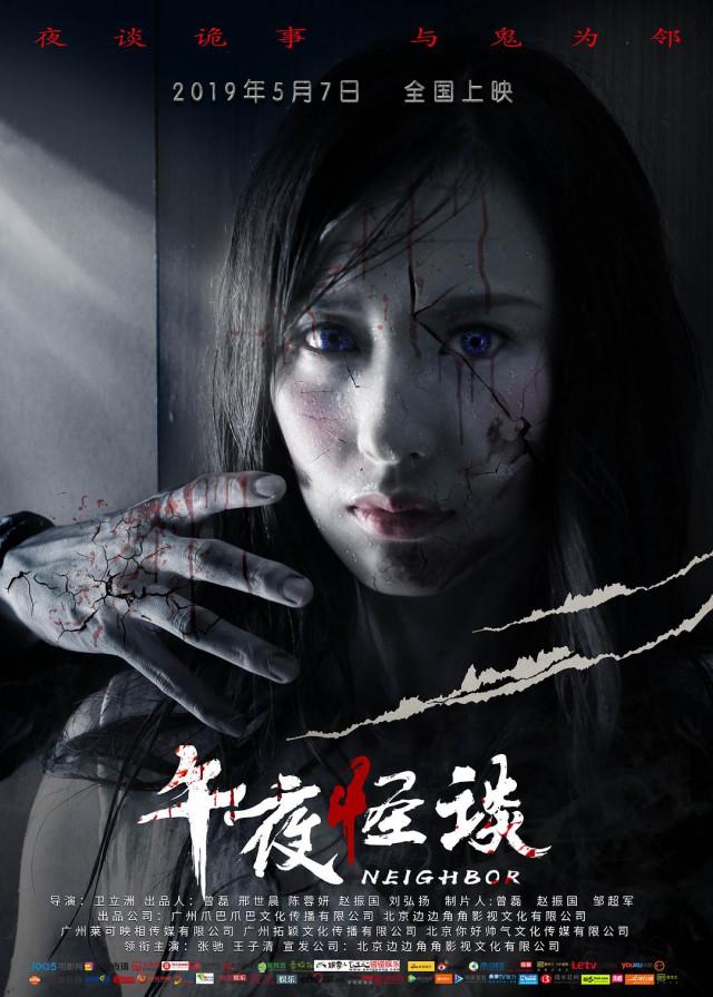 Wu ye guai tan