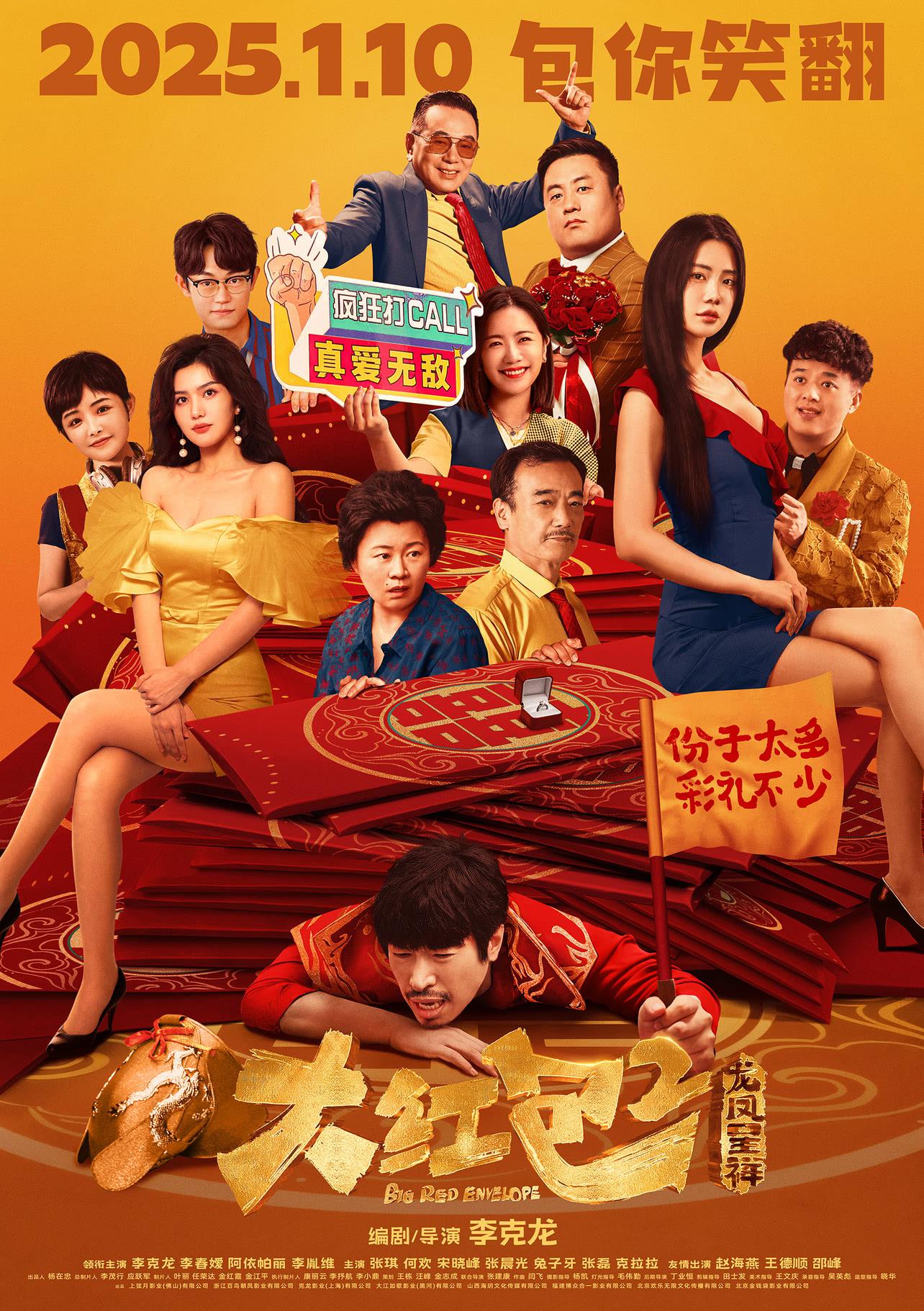Da hong bao 2