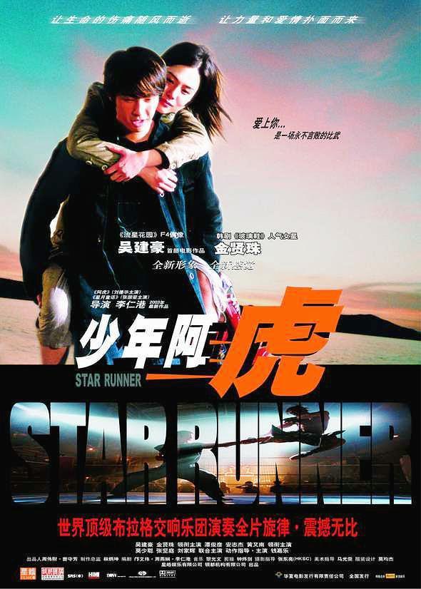 Star Runner