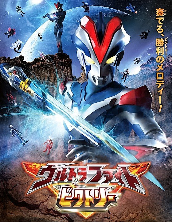 Ultra Fight Victory