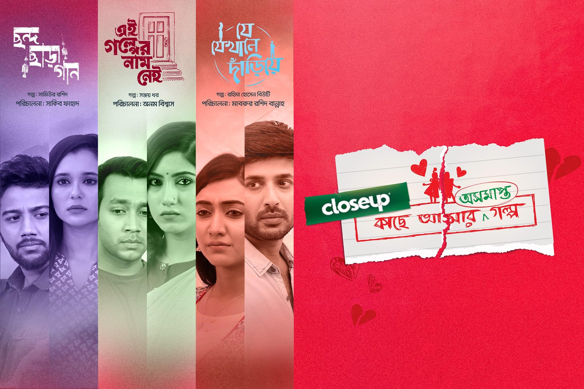 Closeup Kache Ashar Oshomapto Golpo
