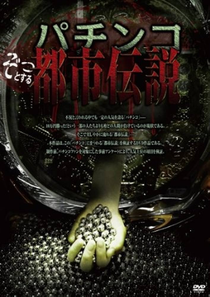 Pachinko no Zotto Suru Toshi Densetsu