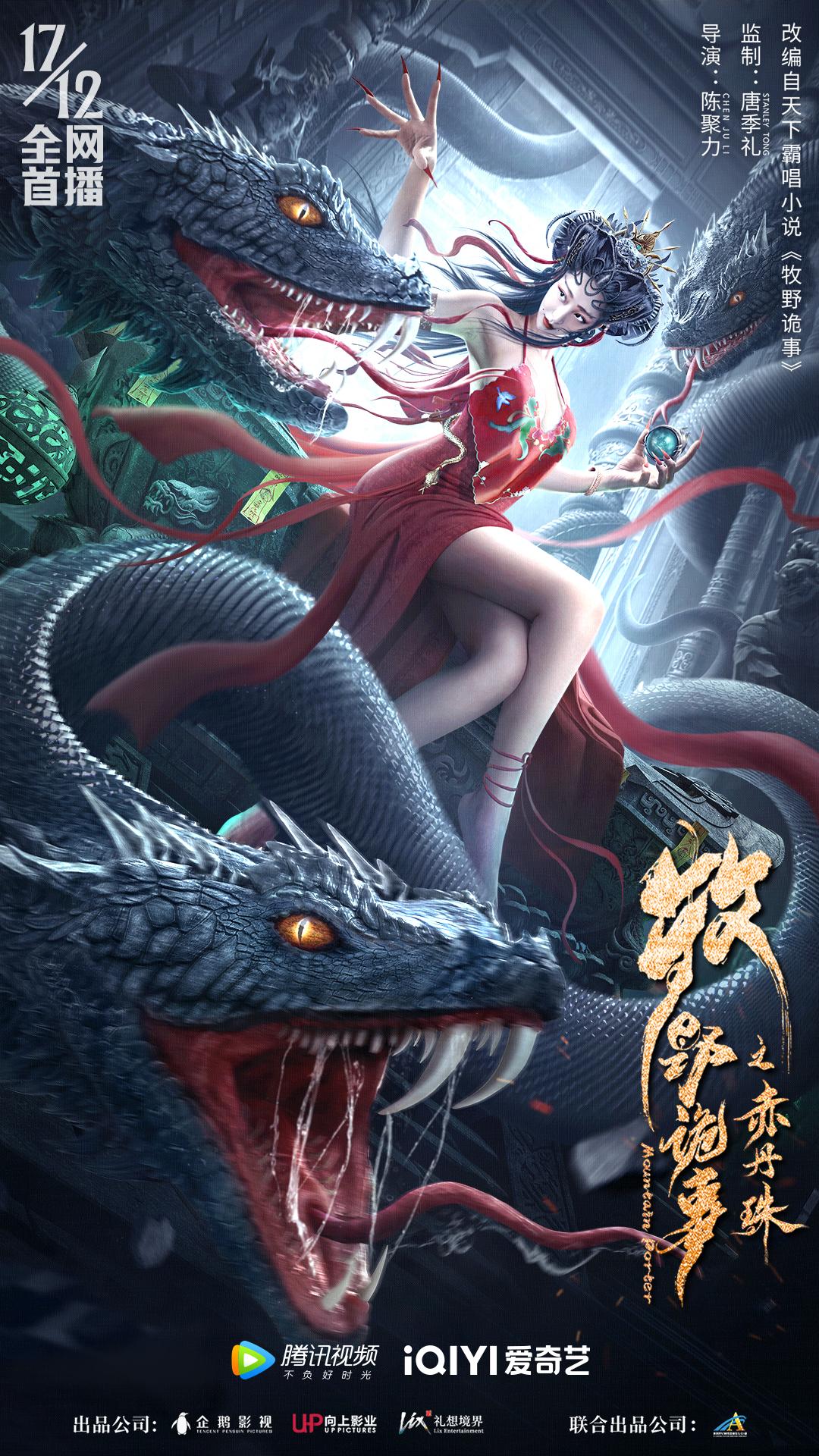 Muye gui shi zhi Chidan zhu