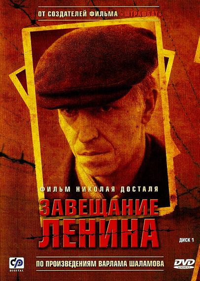 Zaveshchanie Lenina
