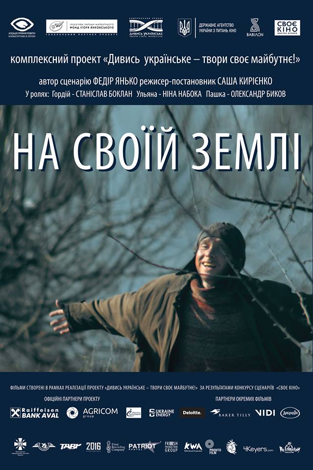 Na svoiy zemli