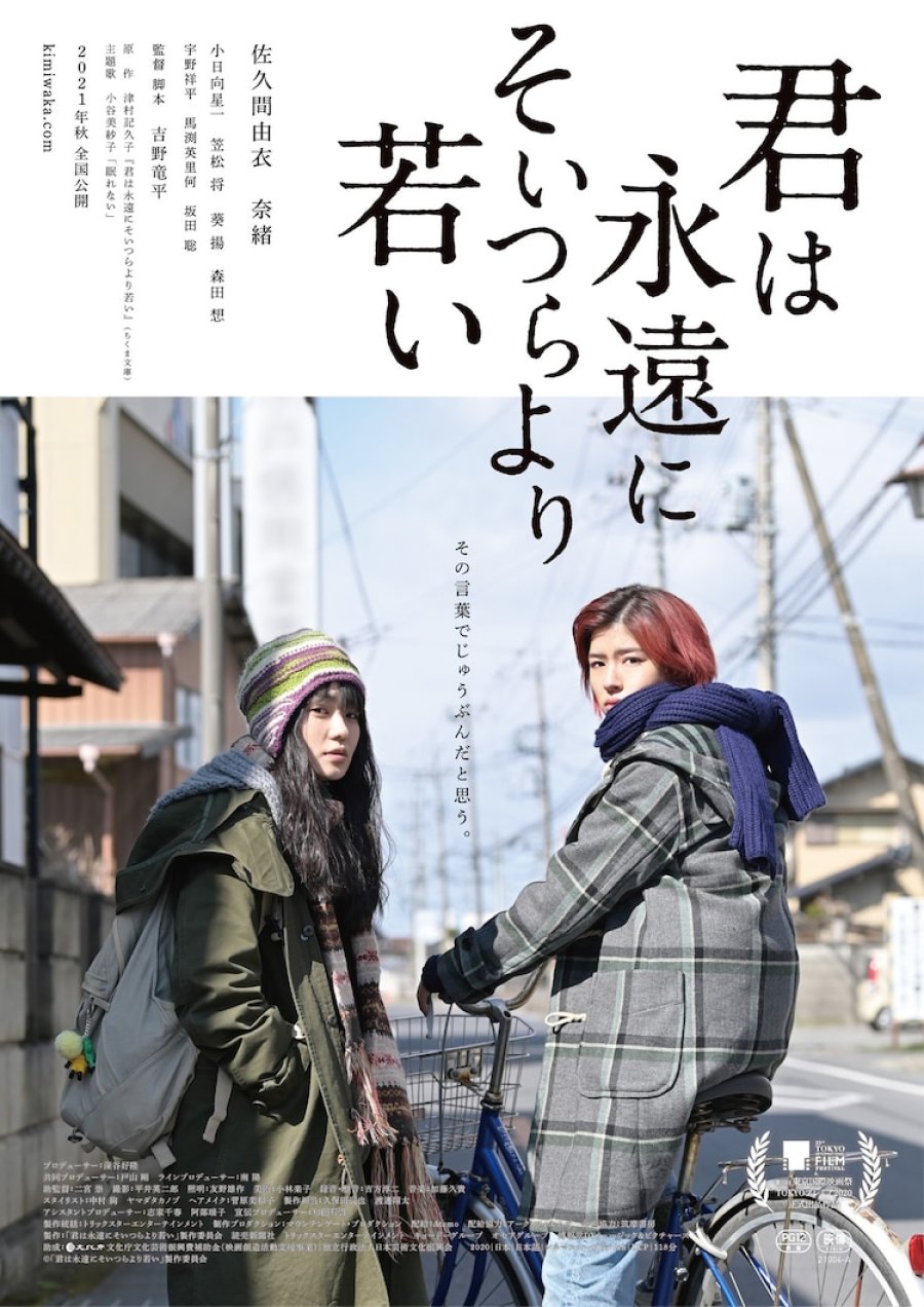 Kimiha eienni soitsurayori wakai