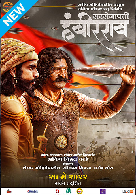 Sarsenapati Hambirrao