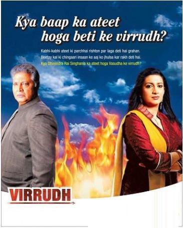 Virrudh: Har Rishta Ek Kurukshetra