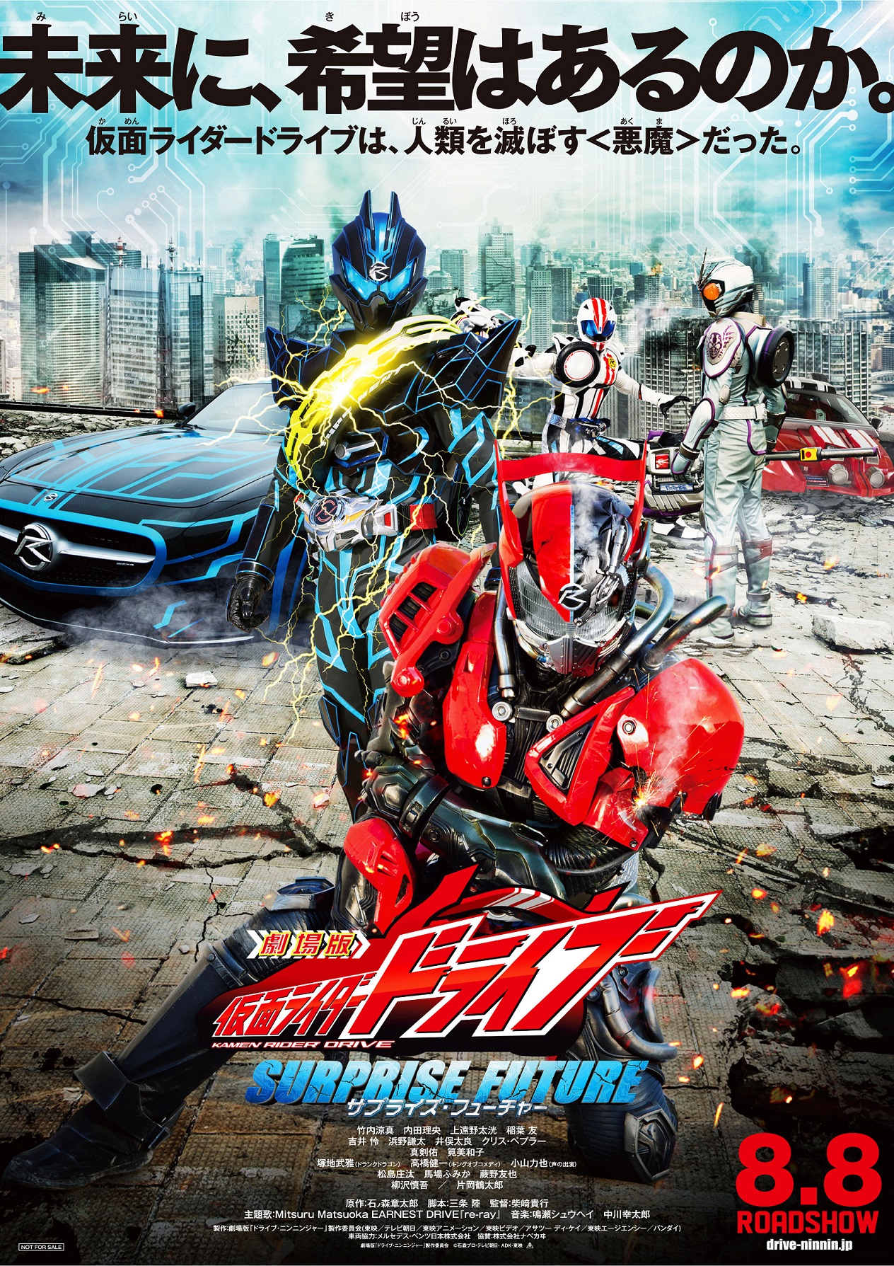 Kamen Rider Drive: Surprise Future
