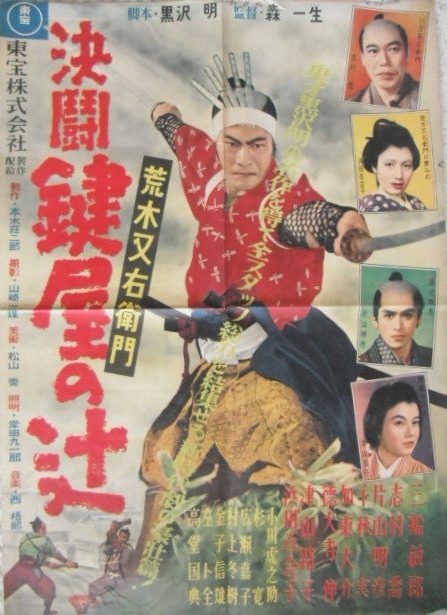 Vendetta of a Samurai
