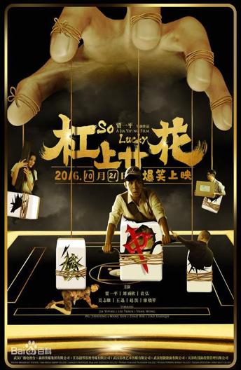 Gang shang kai hua