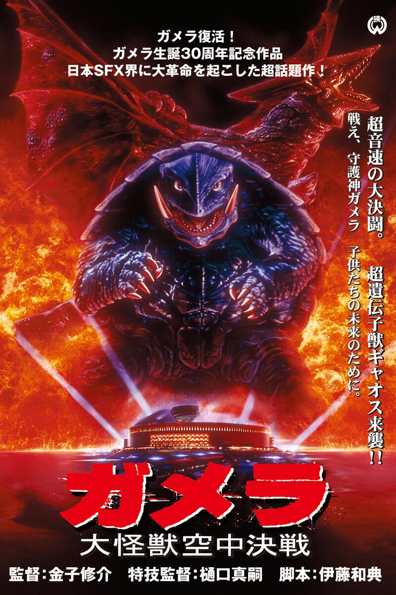 Gamera, the Guardian of the Universe