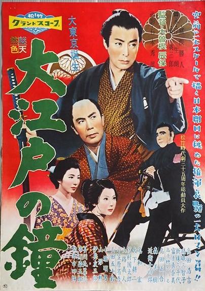 Dai Tôkyô tanjô - Ôedo no kane