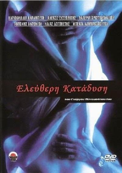 Eleftheri katadysi
