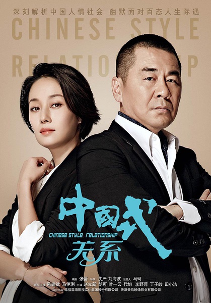 Chinese Style Relationship