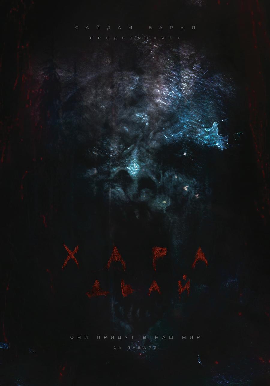 Evil Spirits
