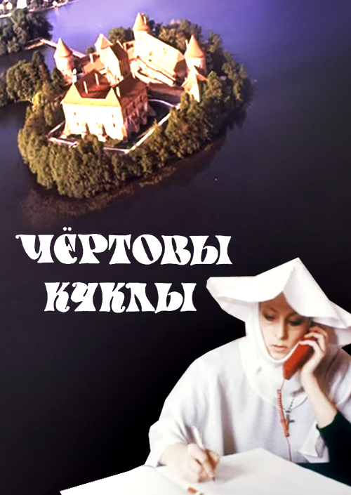 Chyortovy kukly