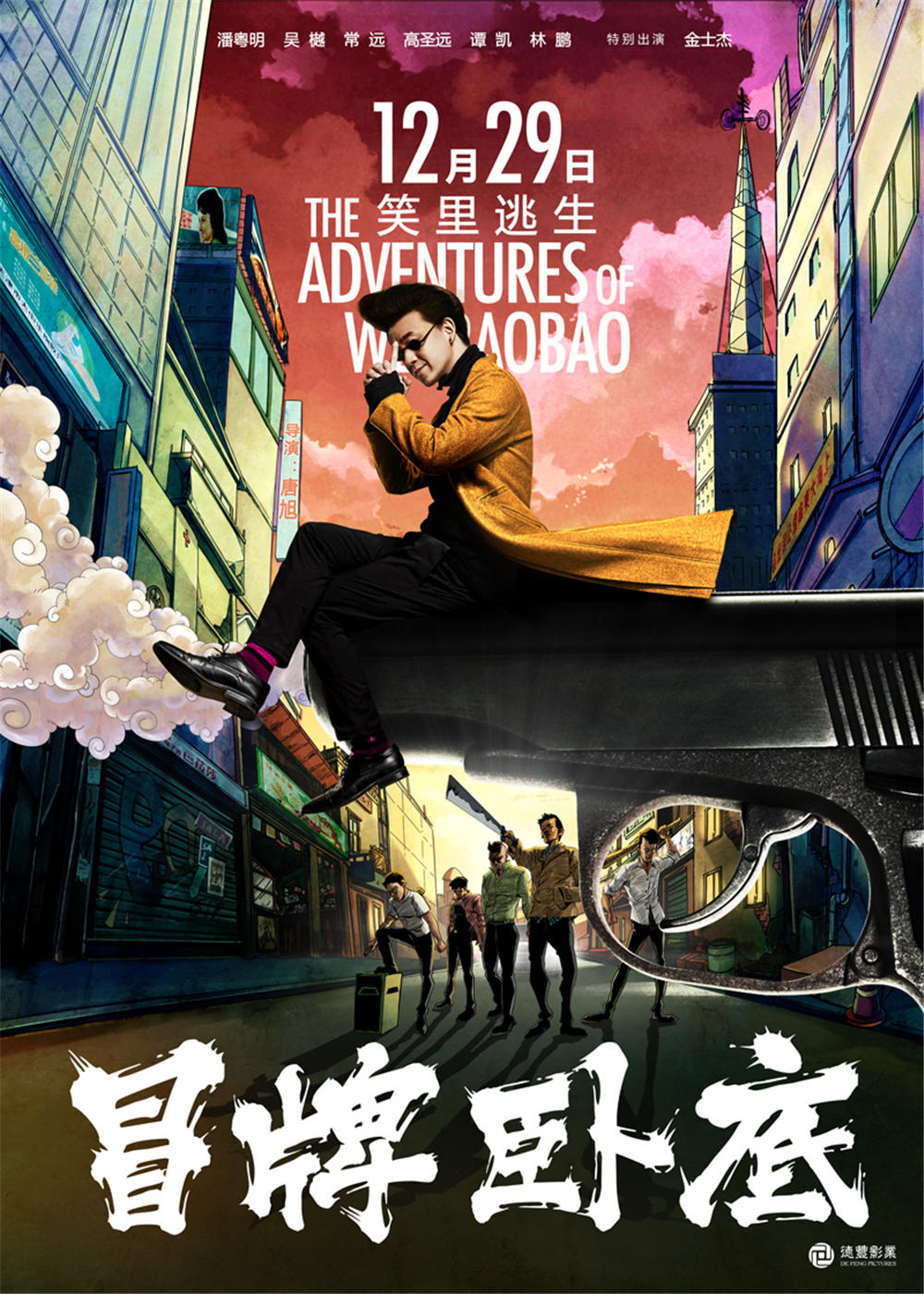 The Adventures of Wei Bao Bao