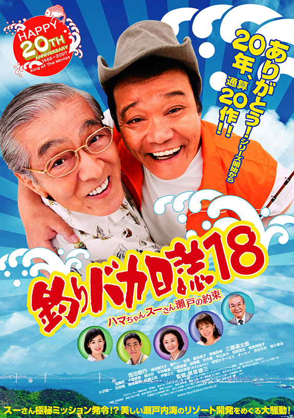 Tsuribaka Nisshi 18