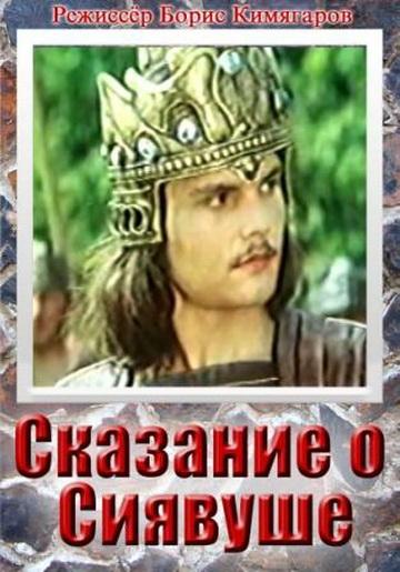 Legend of Siavush