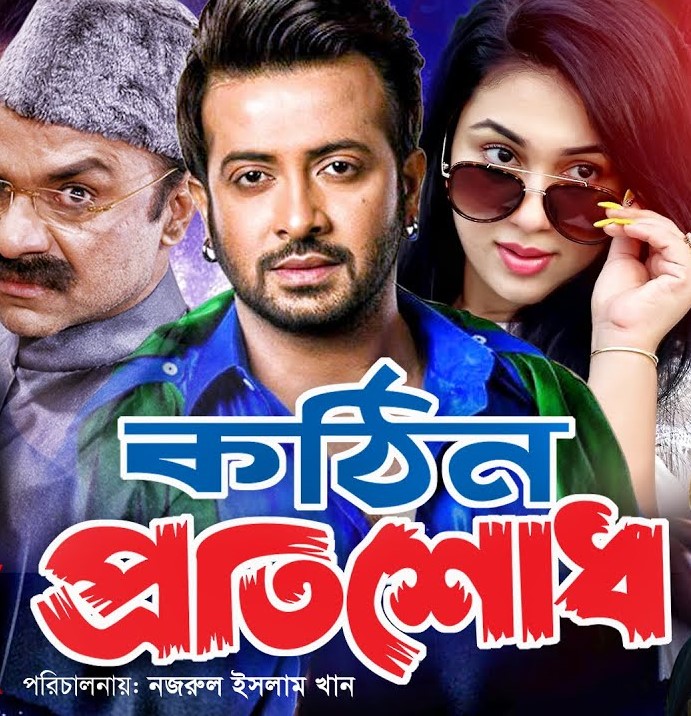 Kothin Protishodh