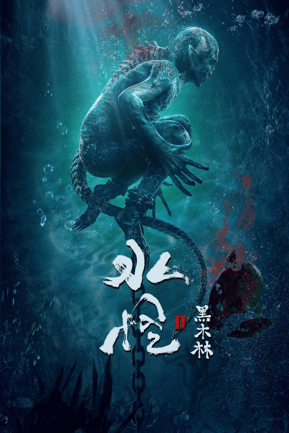 Water Monster 2