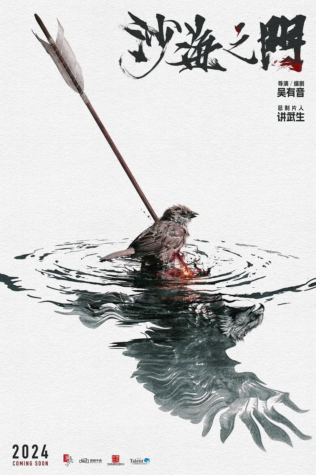 Sha Hai zhi Men