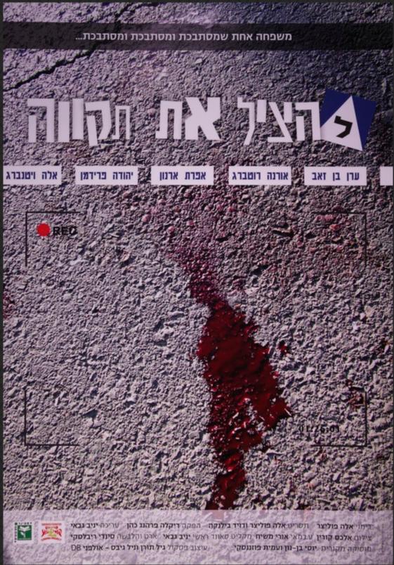 Saving Tikva
