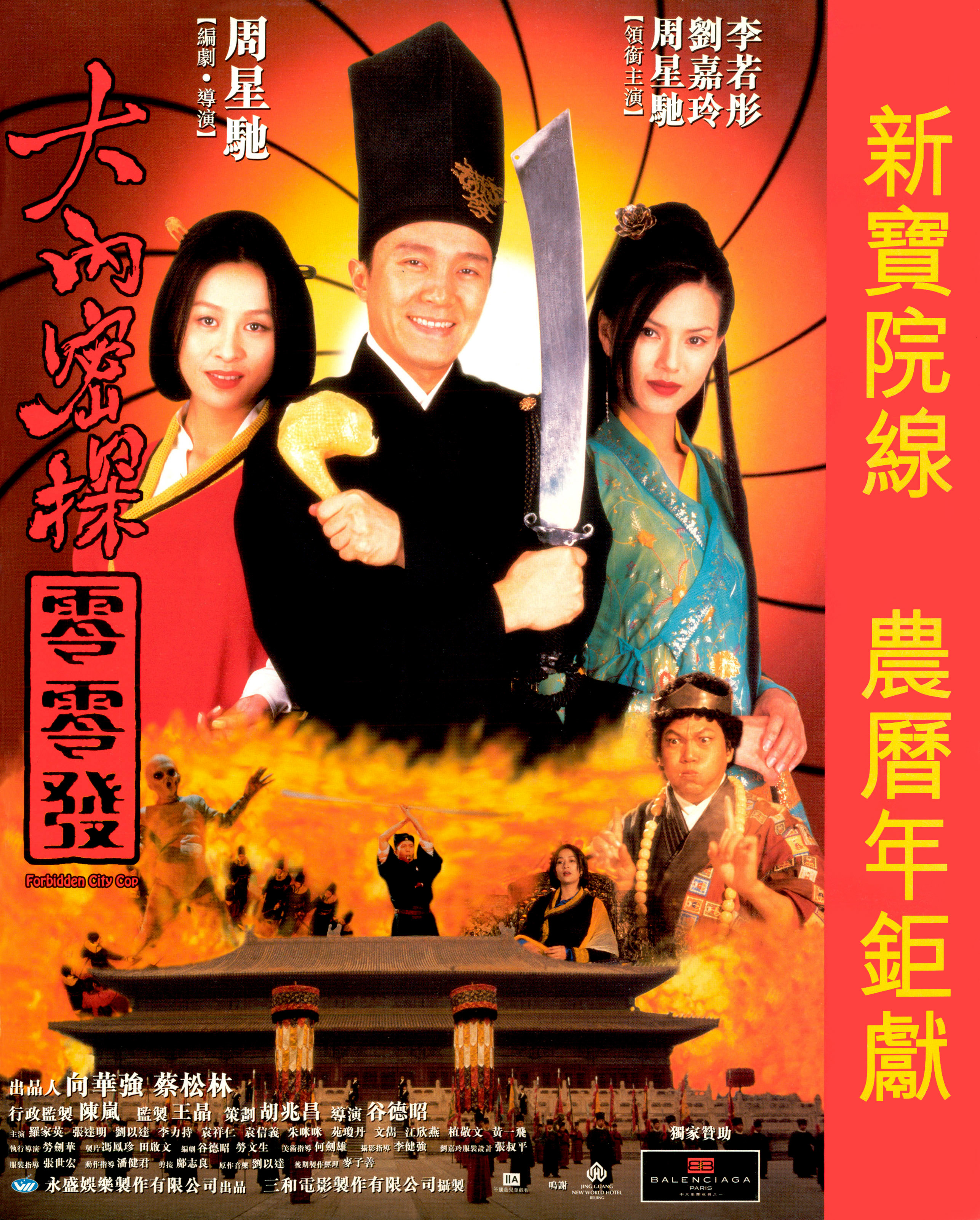 Forbidden City Cop