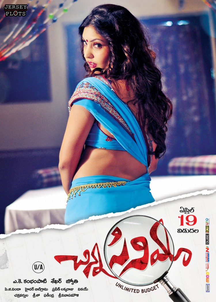 Chinna CInema