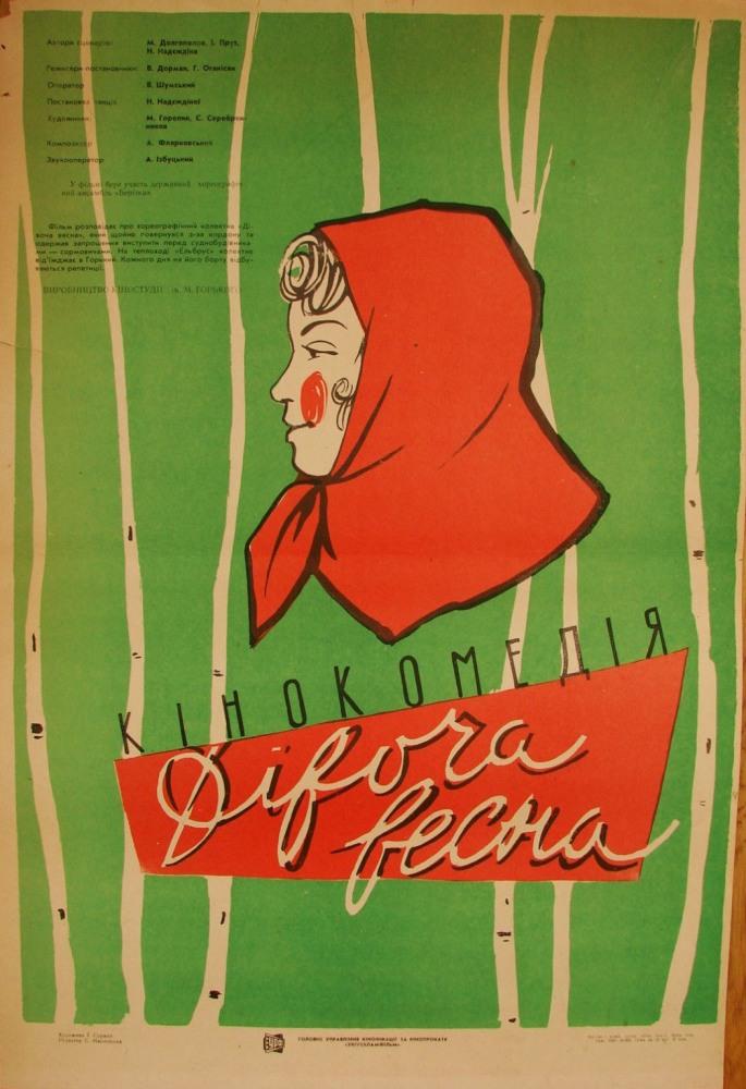 Devichya vesna